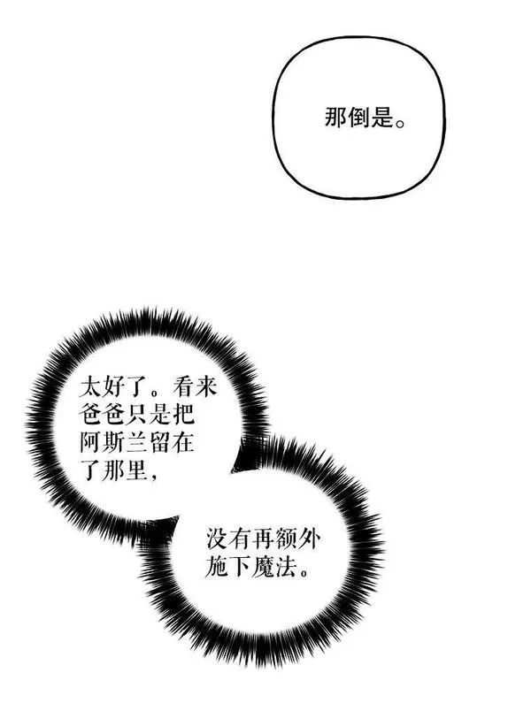 大魔法师的女儿免费观看漫画,169.罗尔斯的经历14图