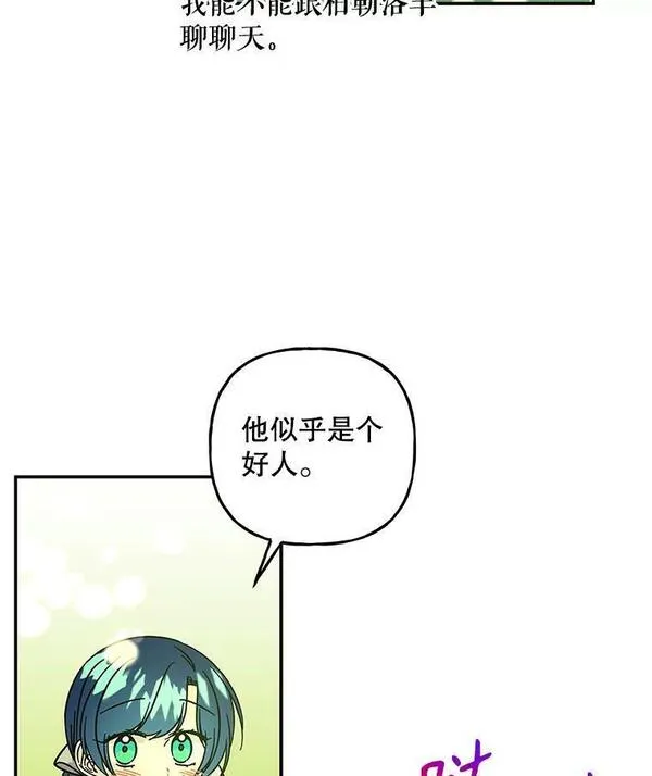 大魔法师的女儿免费奇妙漫画漫画,171.和小丰的对话（1）42图