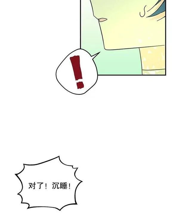 大魔法师的女儿免费奇妙漫画漫画,171.和小丰的对话（1）95图