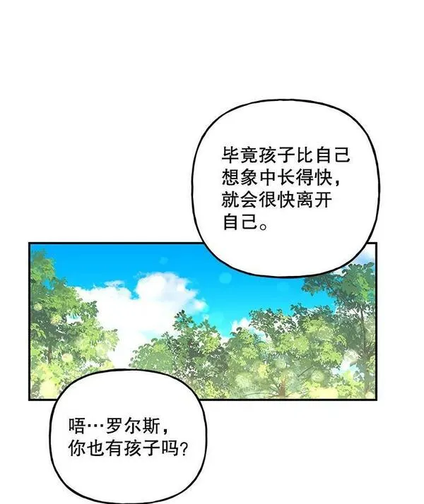 大魔法师的女儿免费奇妙漫画漫画,171.和小丰的对话（1）30图