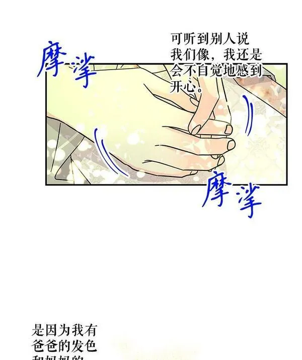 大魔法师的女儿免费奇妙漫画漫画,171.和小丰的对话（1）23图