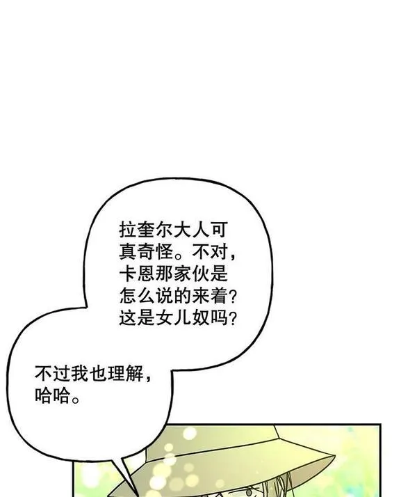 大魔法师的女儿免费奇妙漫画漫画,171.和小丰的对话（1）28图