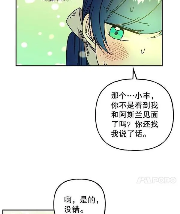 大魔法师的女儿免费奇妙漫画漫画,171.和小丰的对话（1）90图