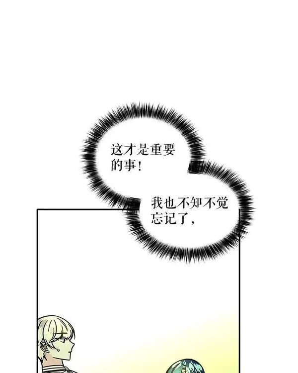 大魔法师的女儿免费奇妙漫画漫画,171.和小丰的对话（1）96图