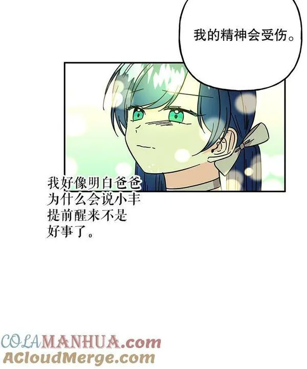 大魔法师的女儿免费观看漫画,172.和小丰的对话（2）21图