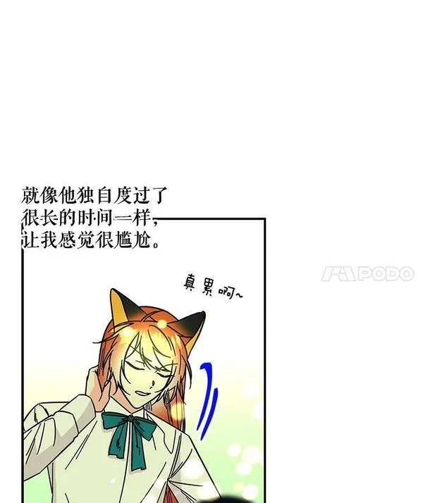 大魔法师的女儿免费观看漫画,172.和小丰的对话（2）103图