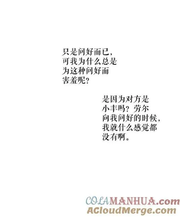 大魔法师的女儿免费观看漫画,172.和小丰的对话（2）49图