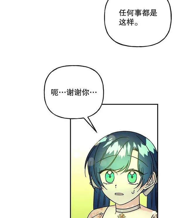 大魔法师的女儿免费观看漫画,172.和小丰的对话（2）6图