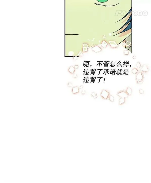 大魔法师的女儿免费观看漫画,172.和小丰的对话（2）72图