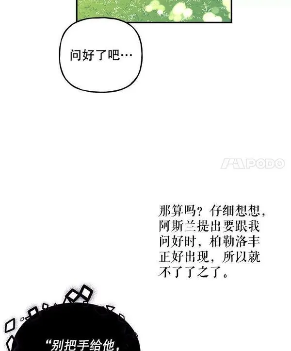 大魔法师的女儿免费观看漫画,172.和小丰的对话（2）51图