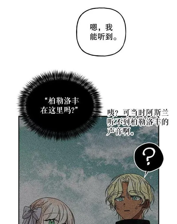 大魔法师的女儿免费观看漫画,172.和小丰的对话（2）63图