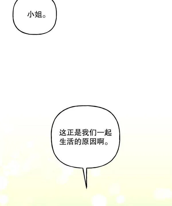 大魔法师的女儿免费观看漫画,172.和小丰的对话（2）28图