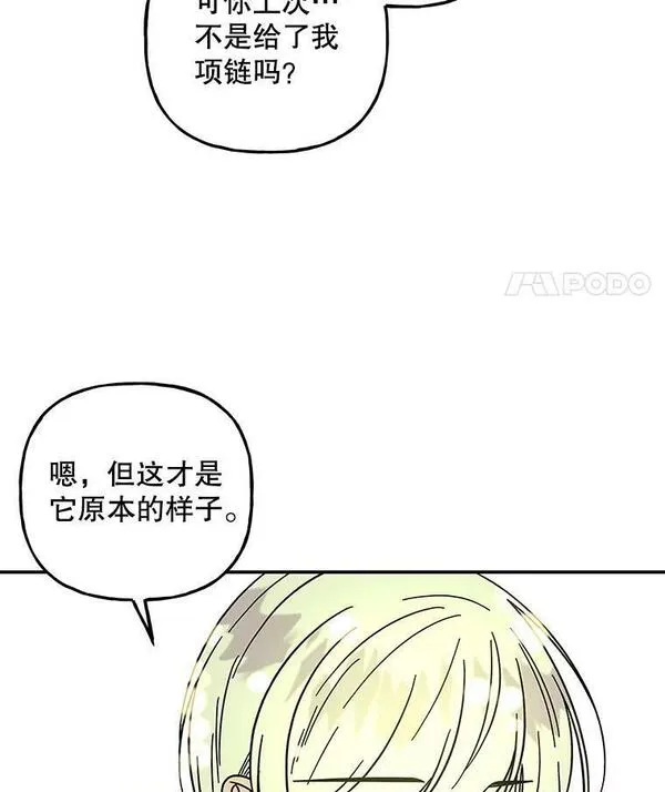 大魔法师的女儿免费观看漫画,172.和小丰的对话（2）44图