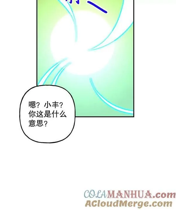 大魔法师的女儿免费观看漫画,172.和小丰的对话（2）85图