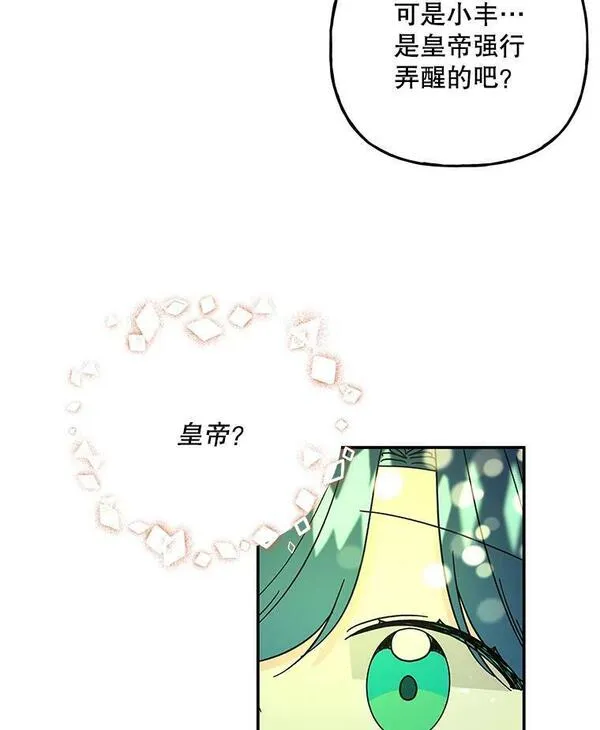 大魔法师的女儿免费观看漫画,172.和小丰的对话（2）71图