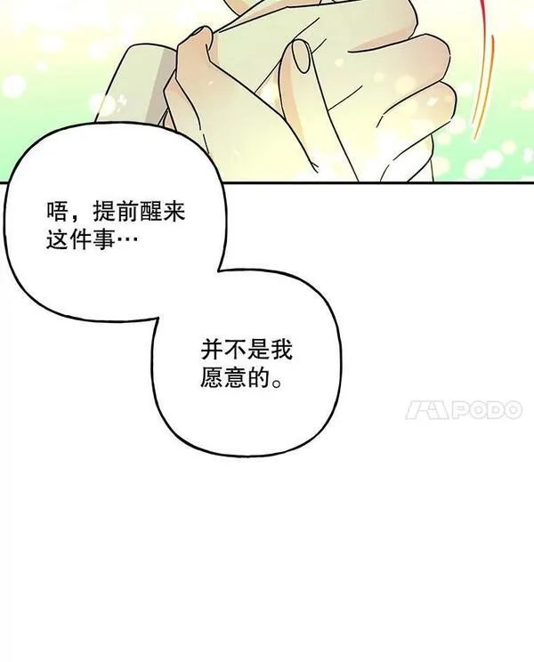 大魔法师的女儿免费观看漫画,172.和小丰的对话（2）8图