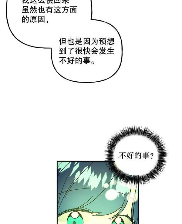 大魔法师的女儿免费奇妙漫画漫画,173.长大的阿贝48图