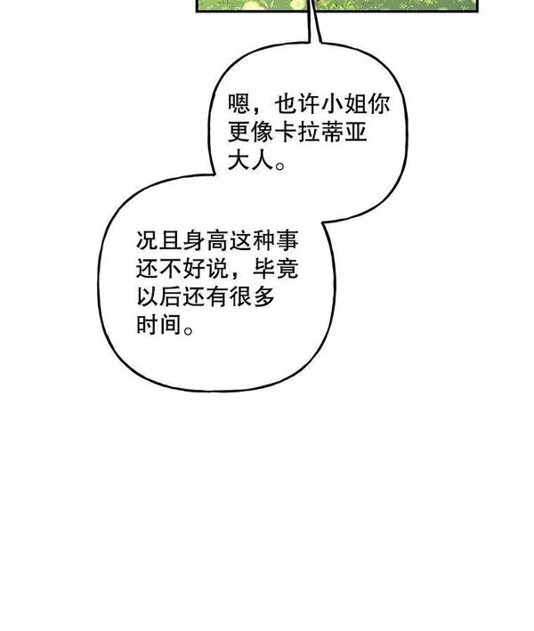 大魔法师的女儿免费奇妙漫画漫画,173.长大的阿贝6图