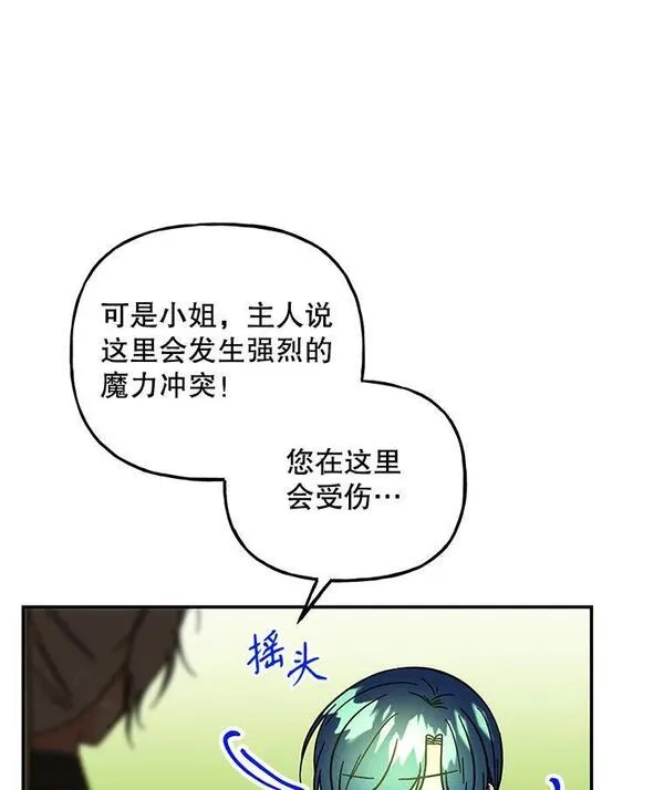 大魔法师的女儿免费奇妙漫画漫画,173.长大的阿贝74图