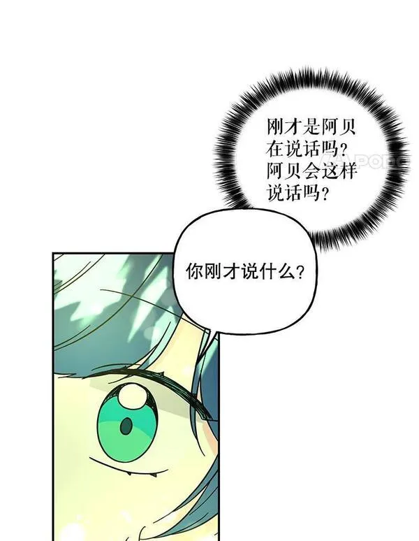 大魔法师的女儿免费奇妙漫画漫画,173.长大的阿贝12图