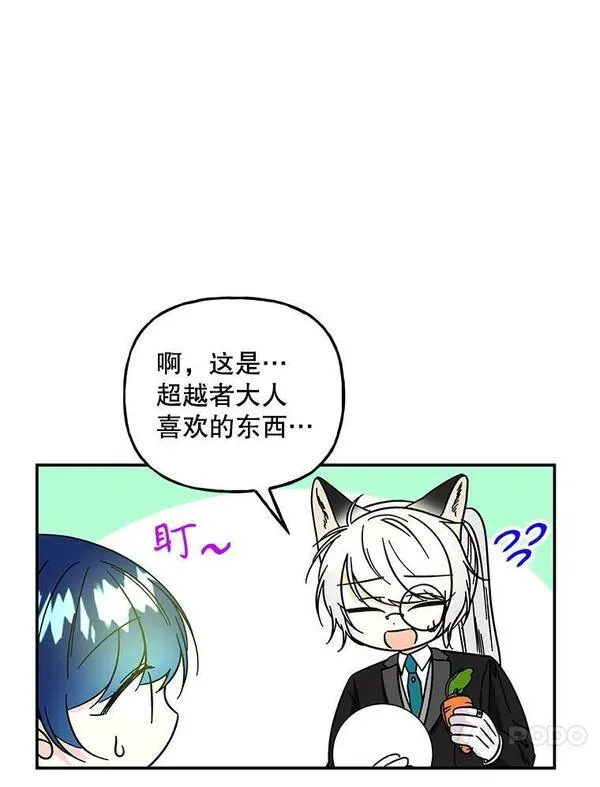 大魔法师的女儿免费奇妙漫画漫画,173.长大的阿贝80图