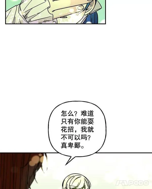 大魔法师的女儿免费奇妙漫画漫画,173.长大的阿贝19图