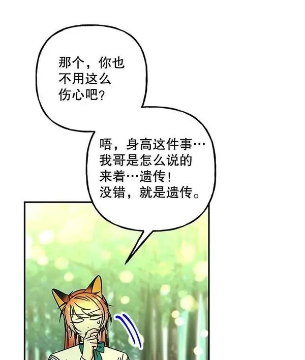 大魔法师的女儿免费奇妙漫画漫画,173.长大的阿贝3图