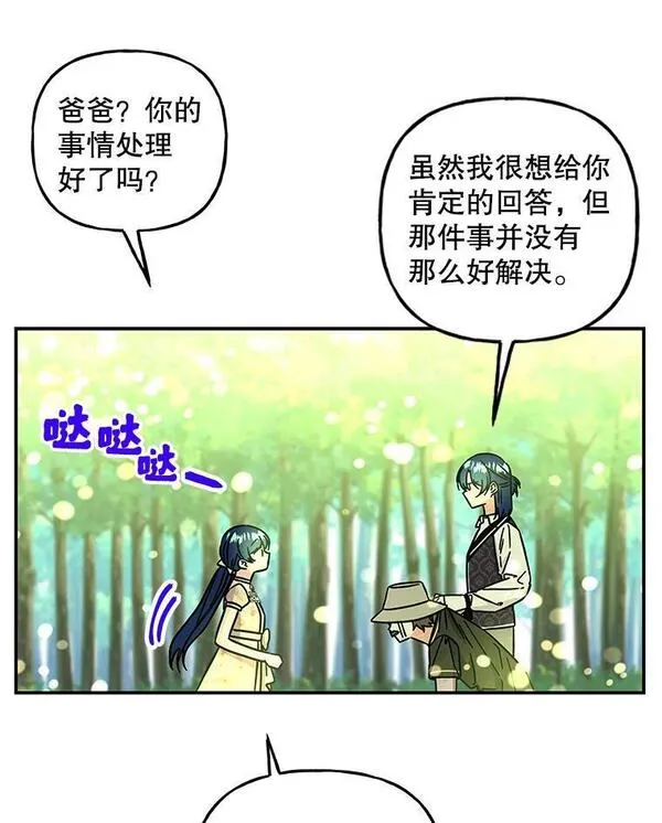 大魔法师的女儿免费奇妙漫画漫画,173.长大的阿贝24图