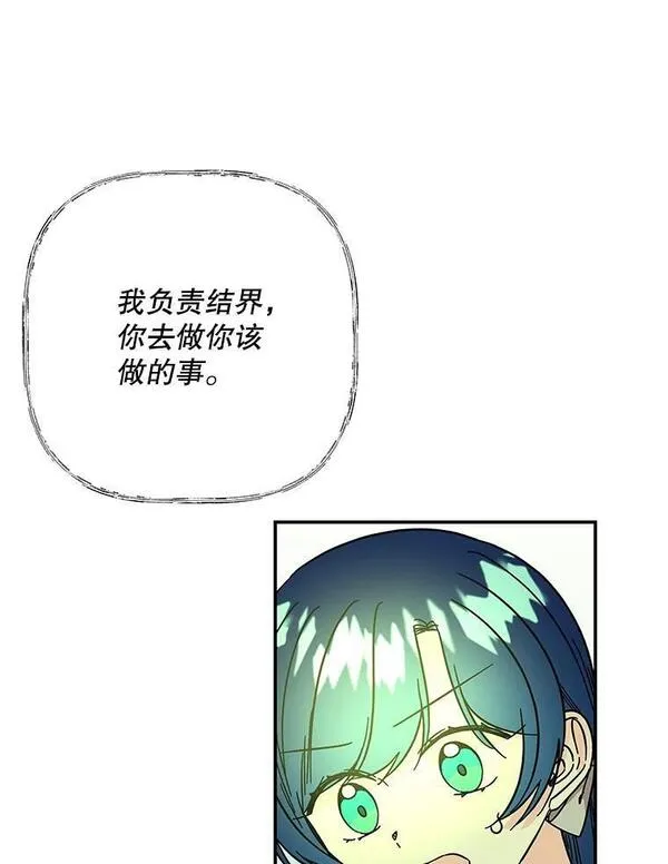 大魔法师的女儿免费奇妙漫画漫画,173.长大的阿贝86图