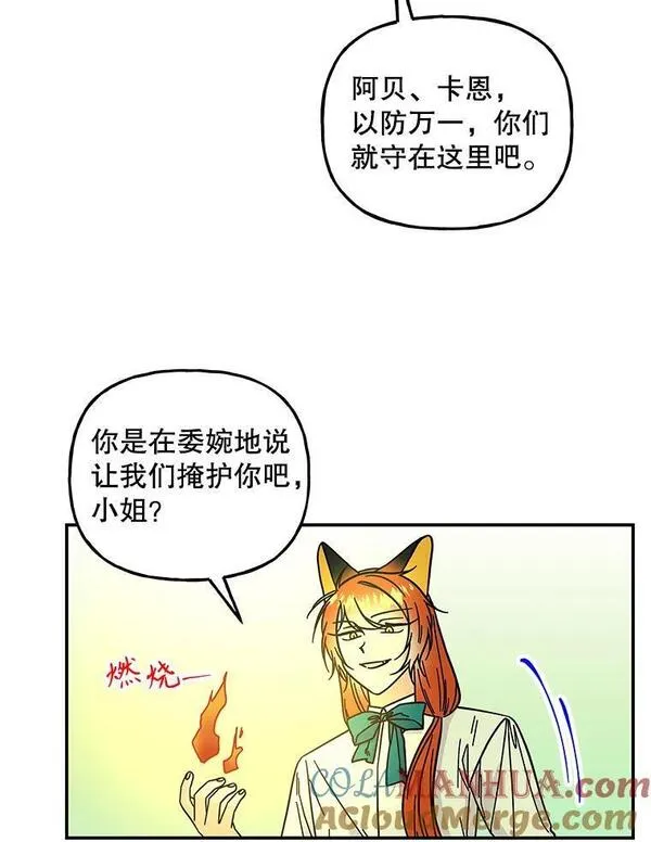 大魔法师的女儿免费奇妙漫画漫画,173.长大的阿贝89图