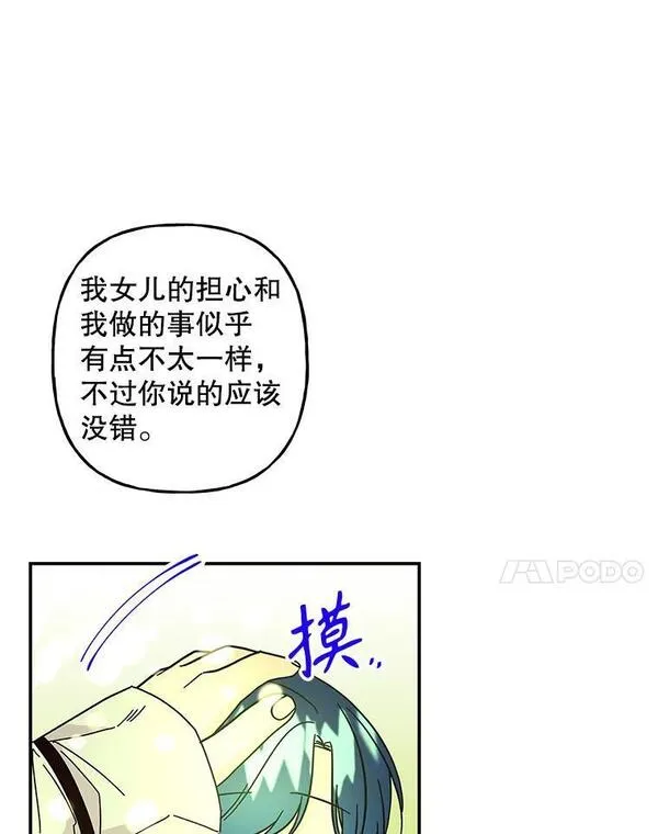 大魔法师的女儿免费奇妙漫画漫画,173.长大的阿贝32图