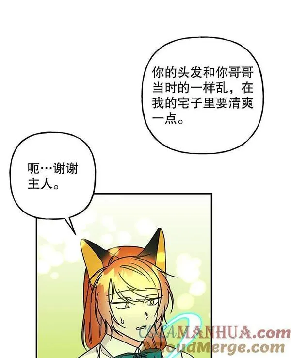 大魔法师的女儿免费奇妙漫画漫画,173.长大的阿贝45图