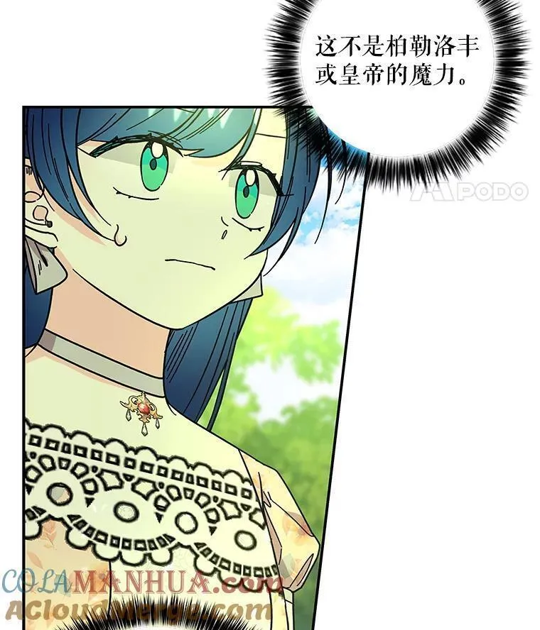 大魔法师的女儿免费观看漫画,174.暴走的小丰5图