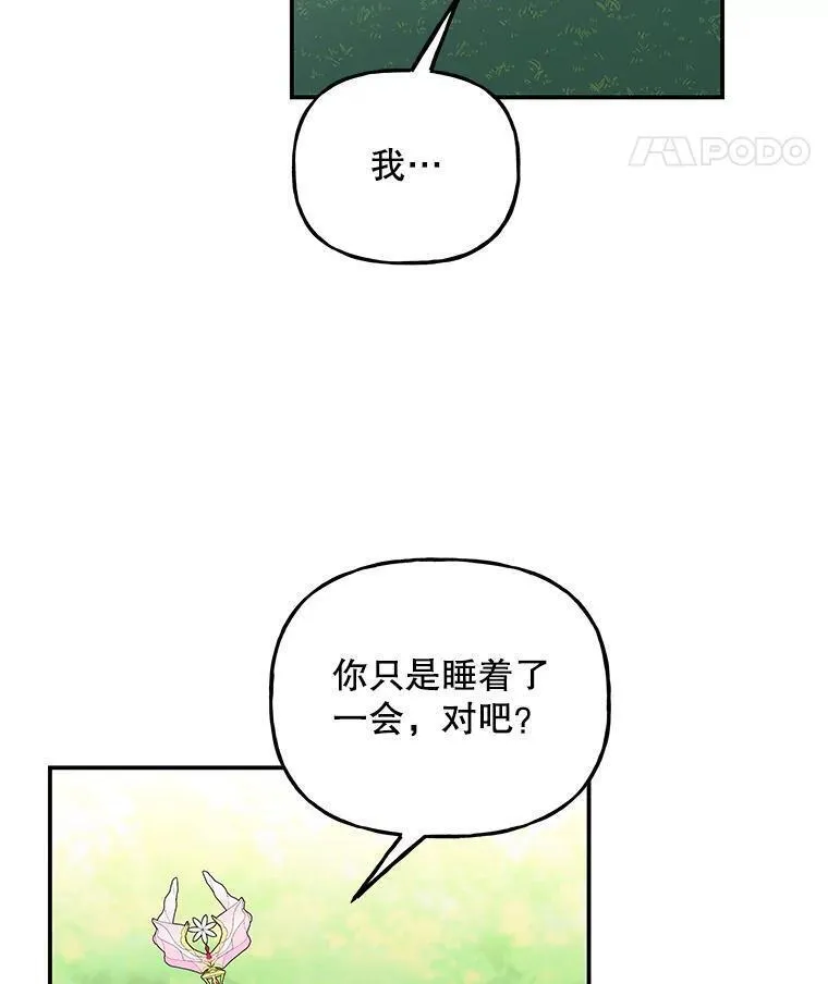 大魔法师的女儿免费观看漫画,174.暴走的小丰63图