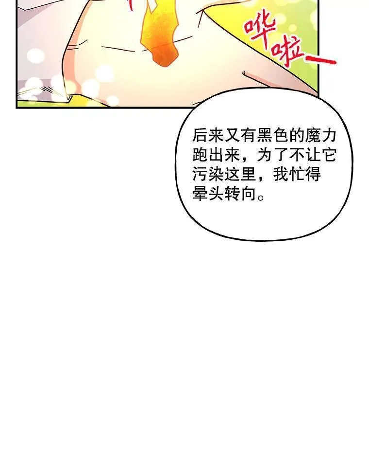 大魔法师的女儿免费观看漫画,174.暴走的小丰98图