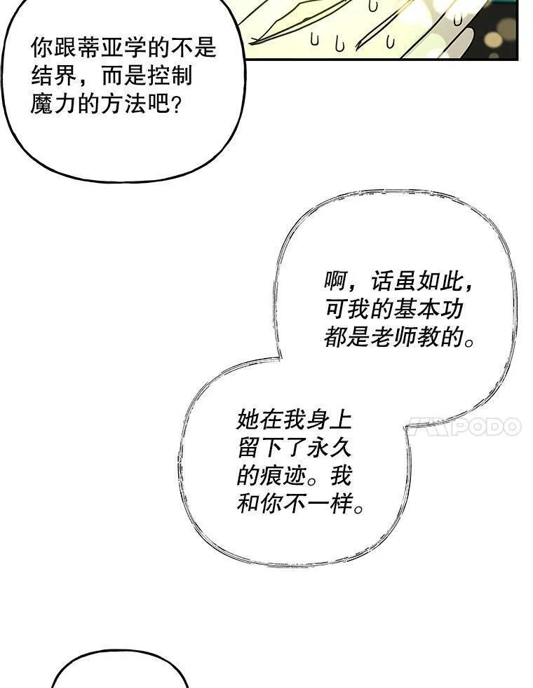 大魔法师的女儿免费观看漫画,174.暴走的小丰90图