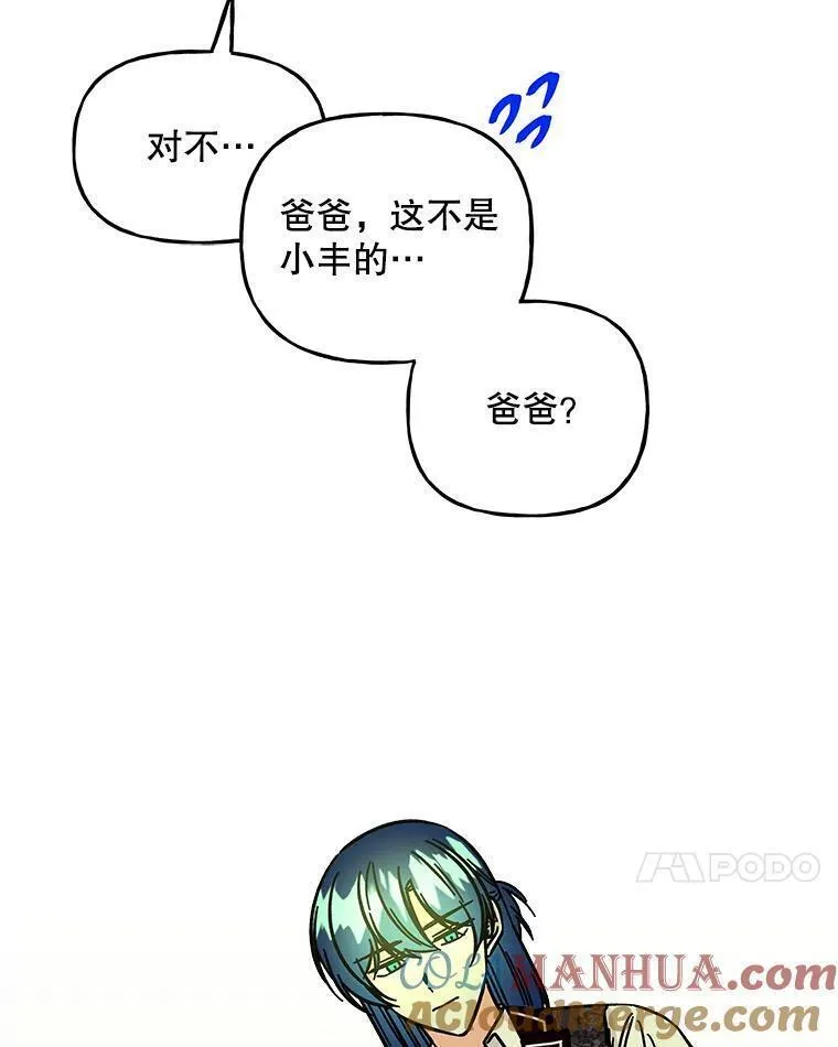 大魔法师的女儿免费观看漫画,174.暴走的小丰73图