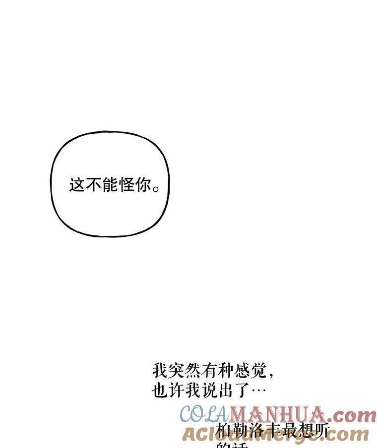 大魔法师的女儿免费观看漫画,174.暴走的小丰65图