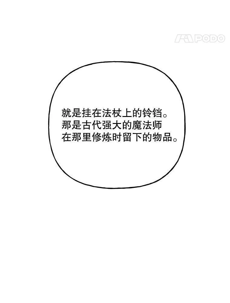 大魔法师的女儿免费奇妙漫画漫画,175.商议对策108图