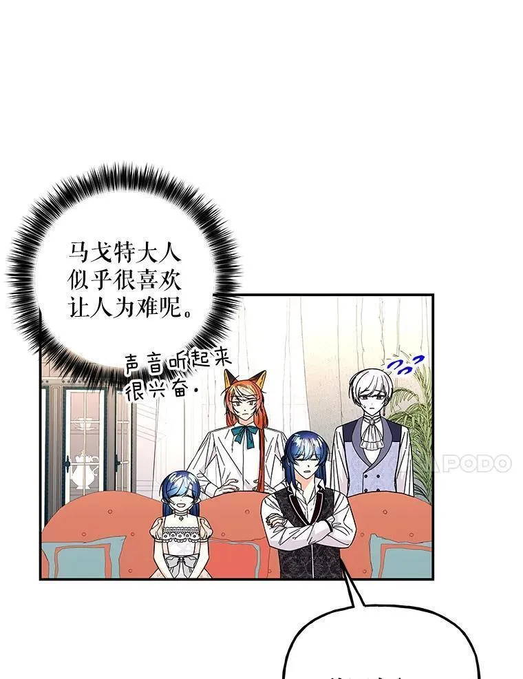 大魔法师的女儿免费奇妙漫画漫画,175.商议对策42图