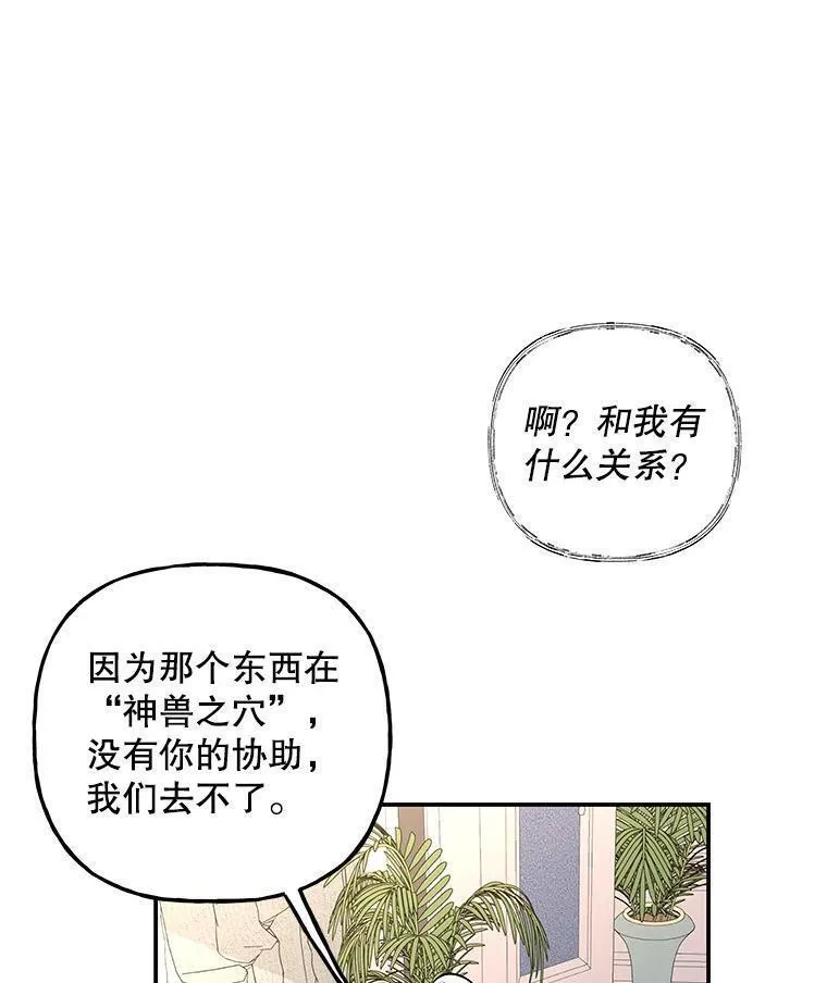 大魔法师的女儿免费奇妙漫画漫画,175.商议对策99图