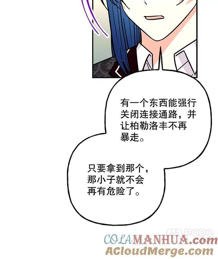 大魔法师的女儿免费奇妙漫画漫画,175.商议对策97图