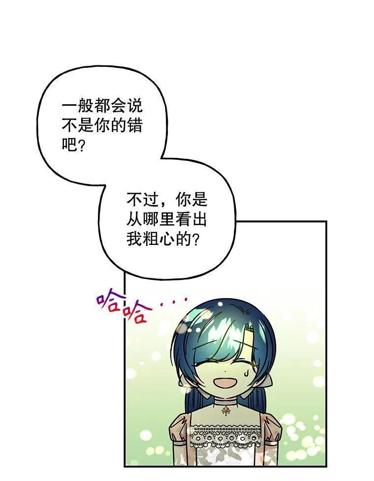 大魔法师的女儿免费奇妙漫画漫画,175.商议对策16图