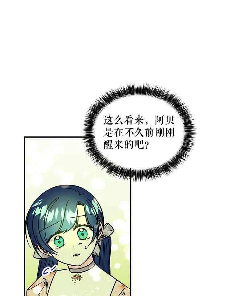 大魔法师的女儿免费奇妙漫画漫画,175.商议对策3图