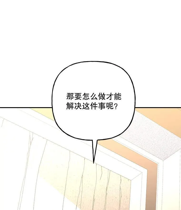 大魔法师的女儿免费奇妙漫画漫画,175.商议对策72图