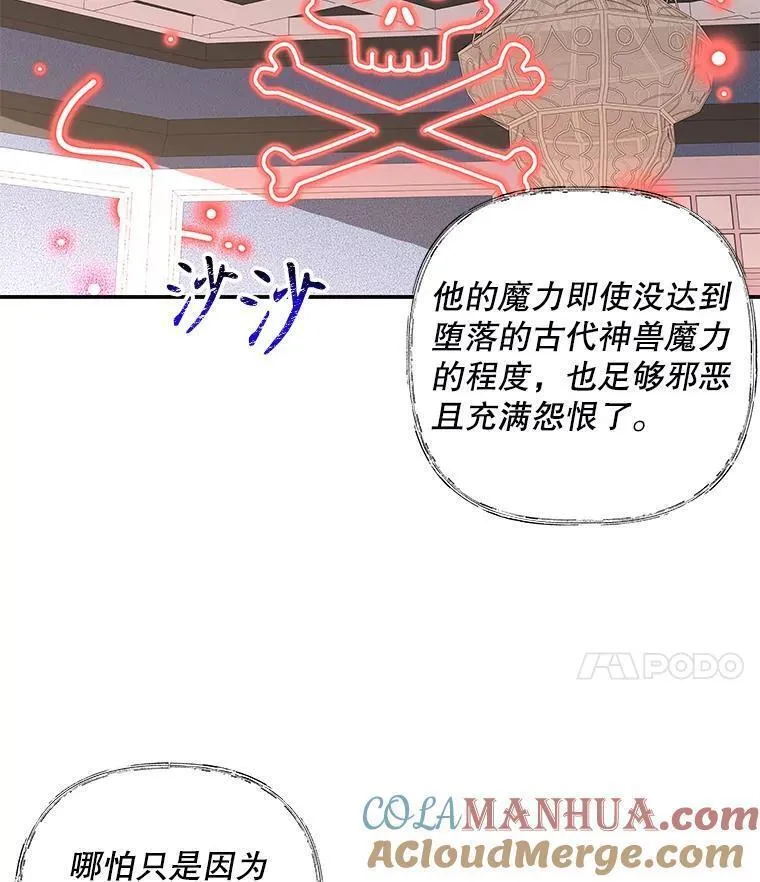 大魔法师的女儿免费奇妙漫画漫画,175.商议对策69图