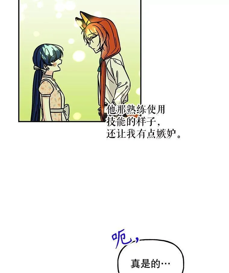 大魔法师的女儿免费奇妙漫画漫画,175.商议对策10图