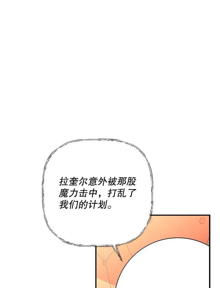 大魔法师的女儿免费奇妙漫画漫画,175.商议对策83图