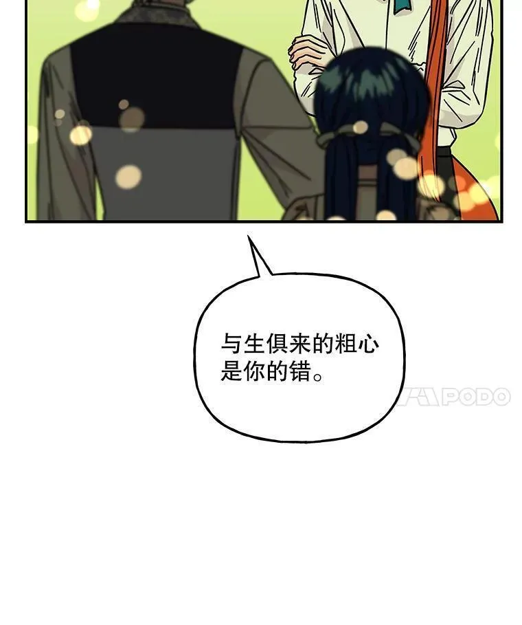 大魔法师的女儿免费奇妙漫画漫画,175.商议对策15图