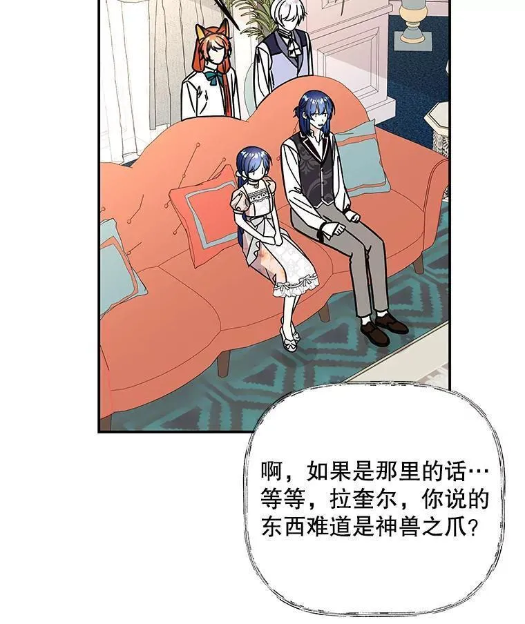 大魔法师的女儿免费奇妙漫画漫画,175.商议对策100图